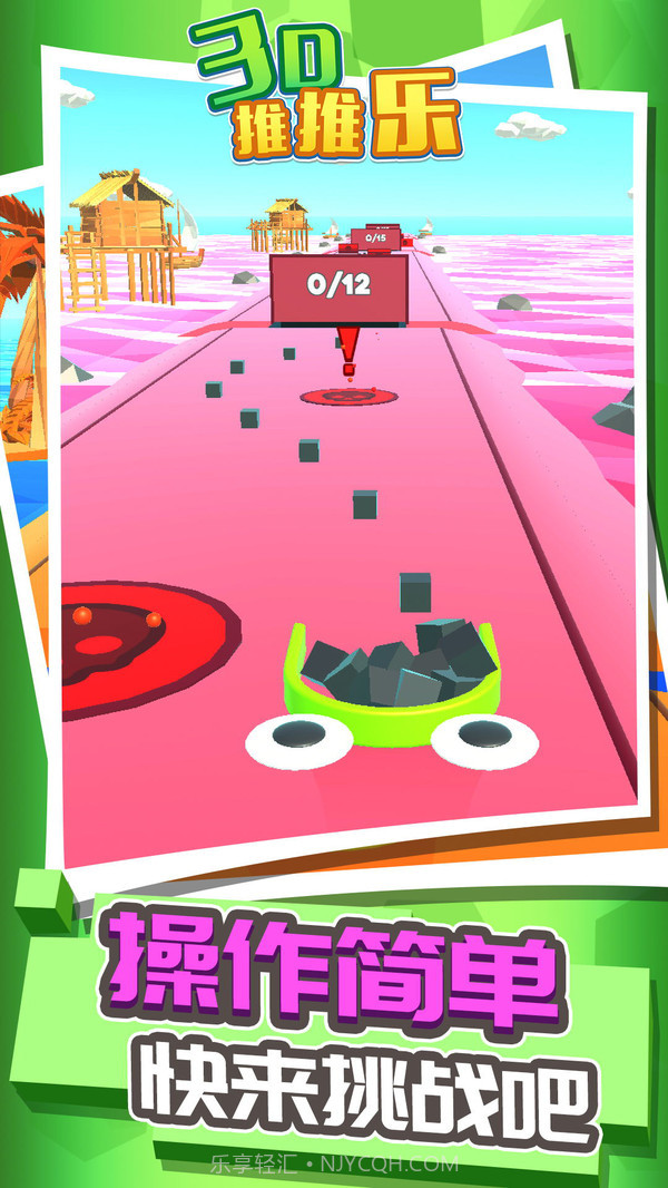 3D推推乐截图5 3D推推乐截图5