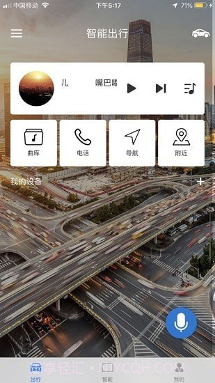 博世智能出行截图2 博世智能出行截图2
