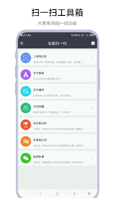全能扫一扫截图4 全能扫一扫截图4