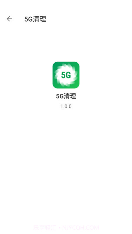 5G清理截图2 5G清理截图2