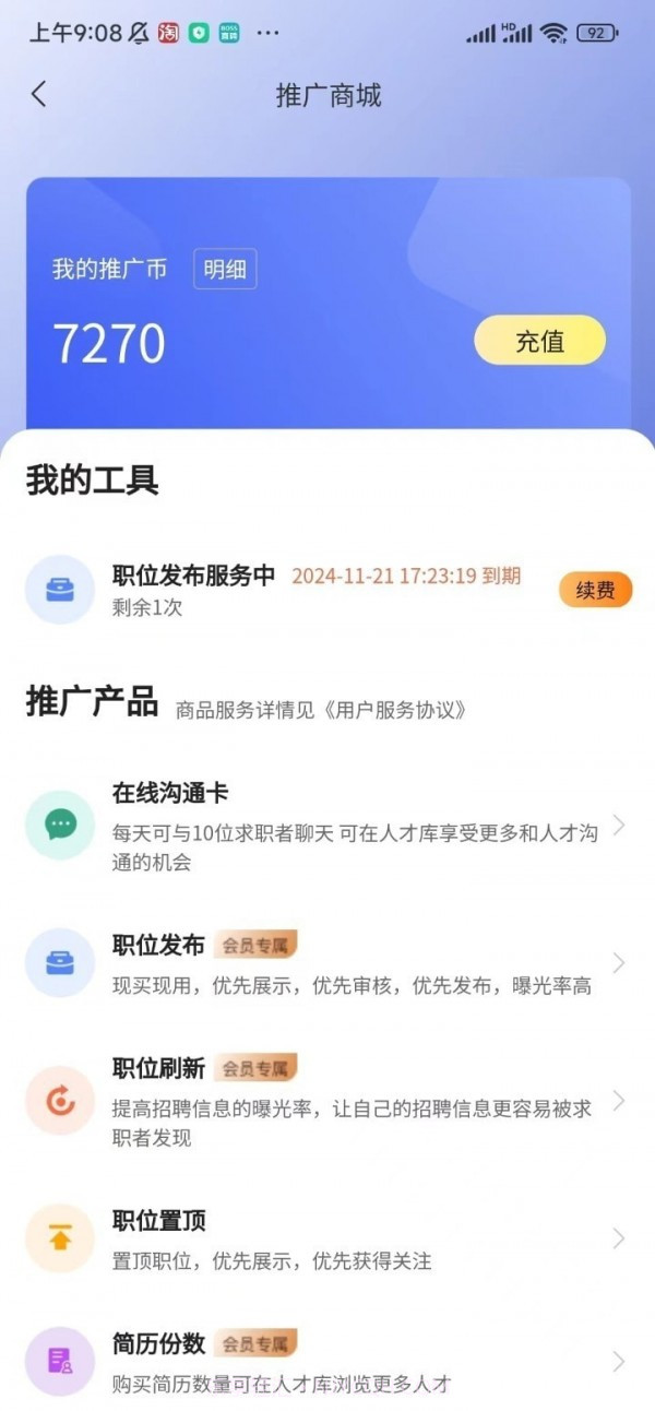 惜才直聘截图4 惜才直聘截图4