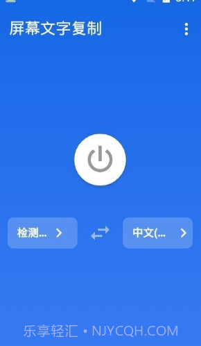 屏幕文字复制截图1