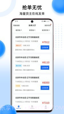 冷运宝司机版截图1 冷运宝司机版截图1