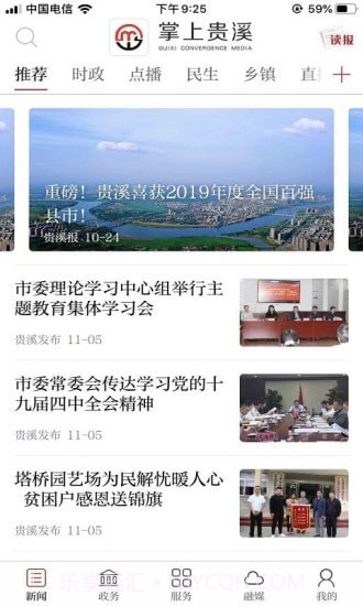 掌上贵溪截图4 掌上贵溪截图4