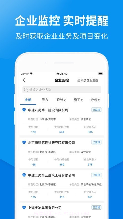 盯工程截图5 盯工程截图5