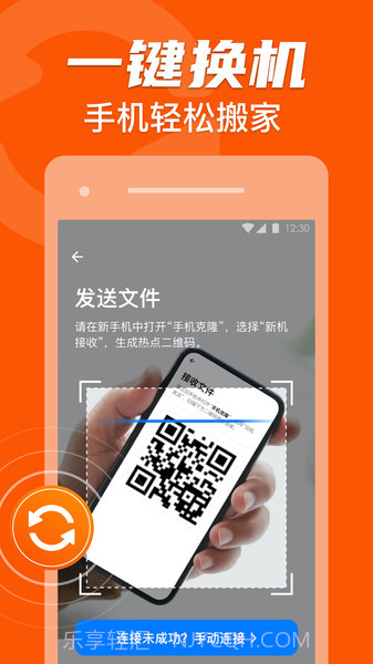 同步手机克隆截图4 同步手机克隆截图4