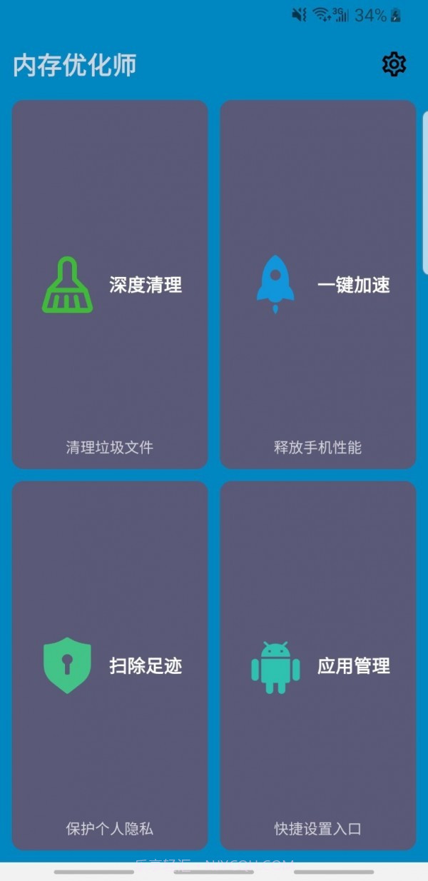 内存优化师截图1 内存优化师截图1