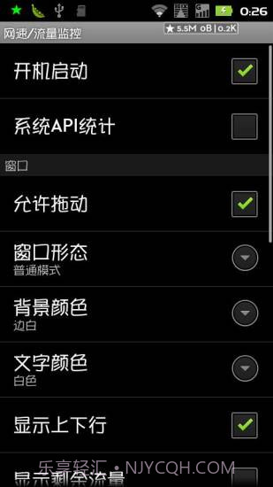 悬浮窗流量监控截图2