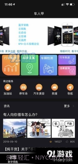 车人甲截图3 车人甲截图3