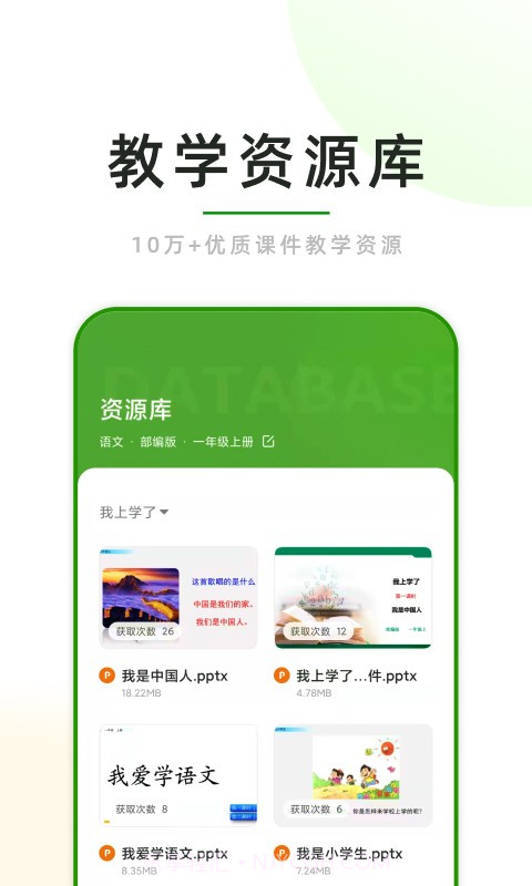 课堂小助截图3