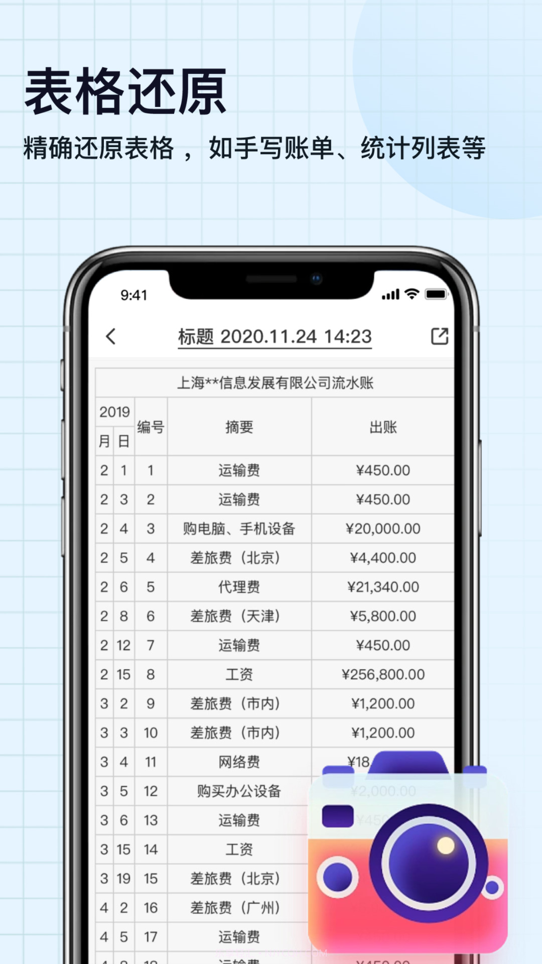 扫描神器OCR文字识别截图2 扫描神器OCR文字识别截图2