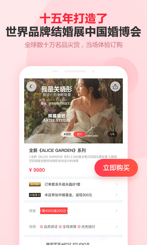 婚芭莎截图4 婚芭莎截图4