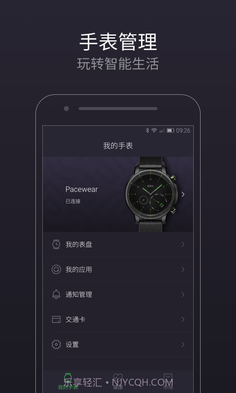 Pacewear截图1