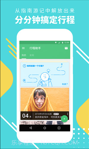 行程助手截图5 行程助手截图5