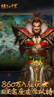 横扫千军截图3 横扫千军截图3