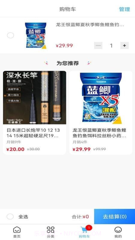 福临顺渔具商城截图4