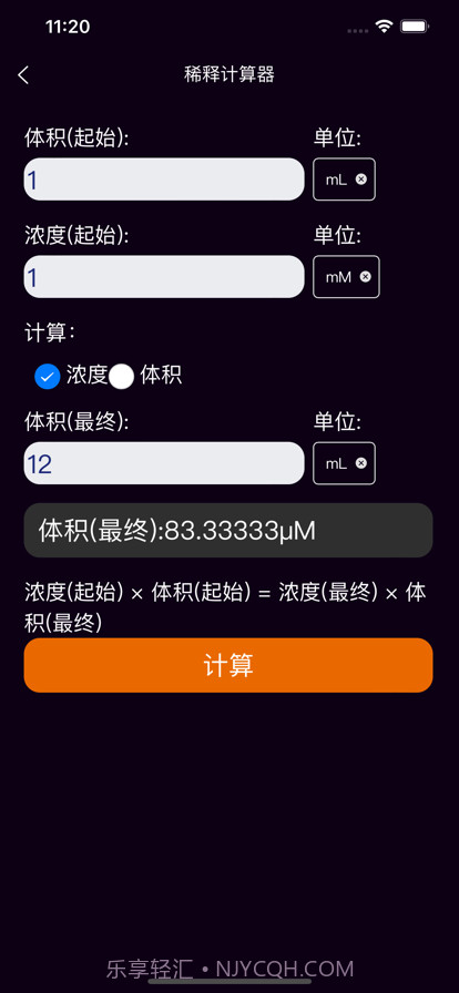 天天简洁计算器截图5