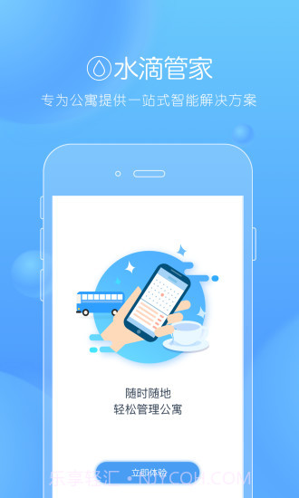 水滴管家截图1 水滴管家截图1