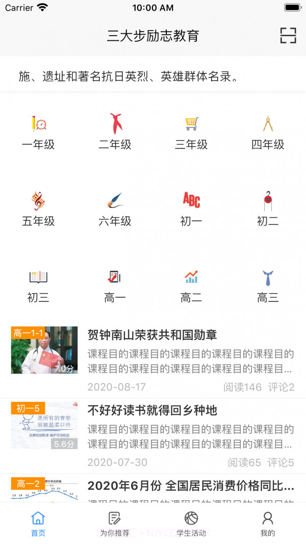 主题班会课截图2