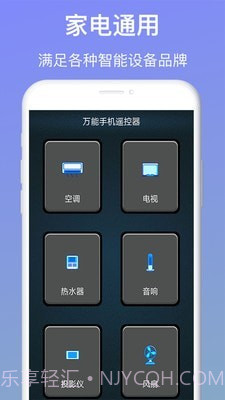 万能手机遥控器截图2