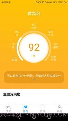 温暖天气截图2 温暖天气截图2