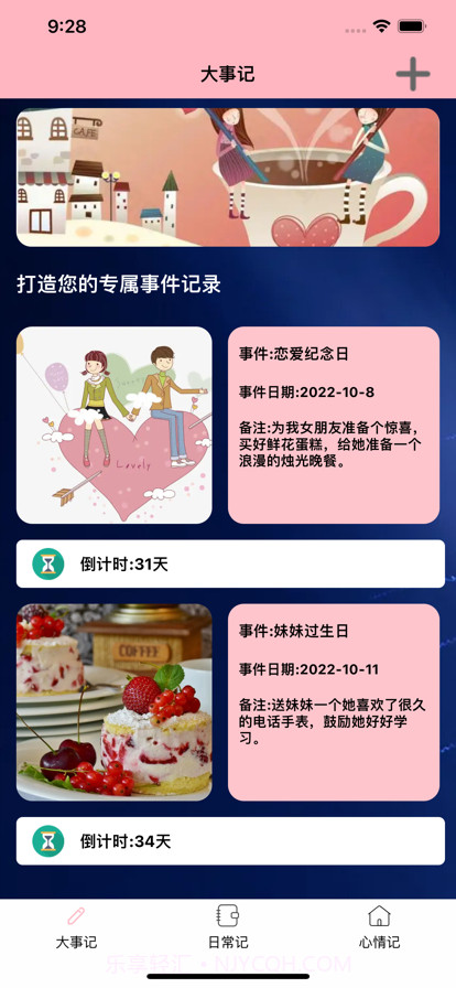 记录点点滴滴截图1