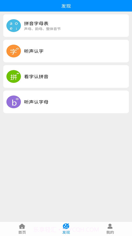 汉字拼音截图2 汉字拼音截图2