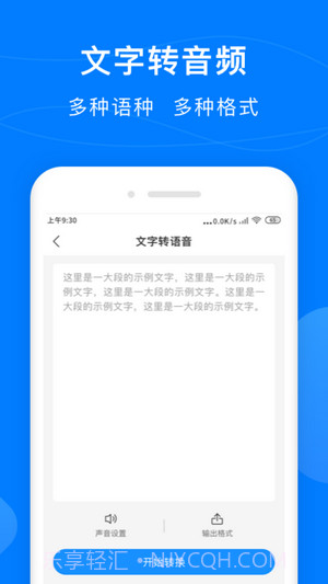 录音转换助手截图1