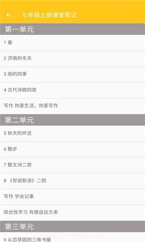 初中语文课堂笔记截图2