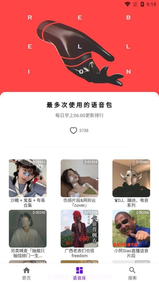 山倾语音包截图2 山倾语音包截图2