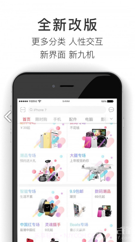 九机网(九机网手机)V3.9.5 正式版截图1