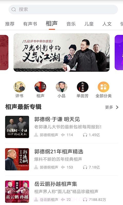 全本小说听书大全截图3 全本小说听书大全截图3