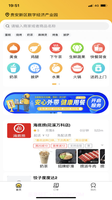 丰鸟外卖截图1 丰鸟外卖截图1