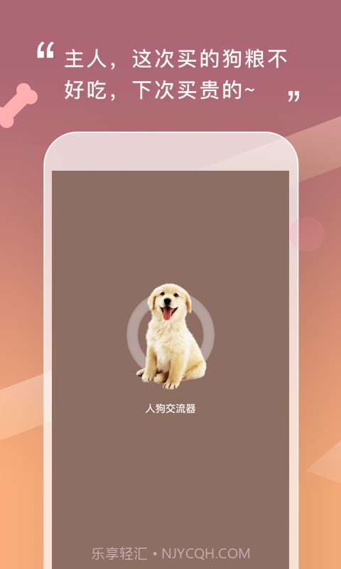 和狗对话截图1
