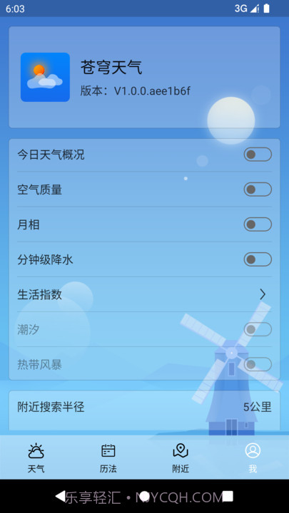苍穹天气截图3 苍穹天气截图3