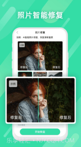 全能照片修复免费截图3 全能照片修复免费截图3