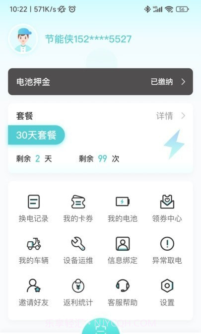祺域树换电截图3
