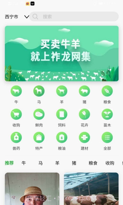 祚龙网集（牛羊交易）截图2