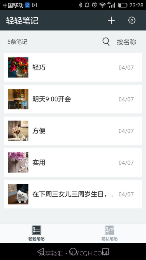 轻轻笔记截图3 轻轻笔记截图3