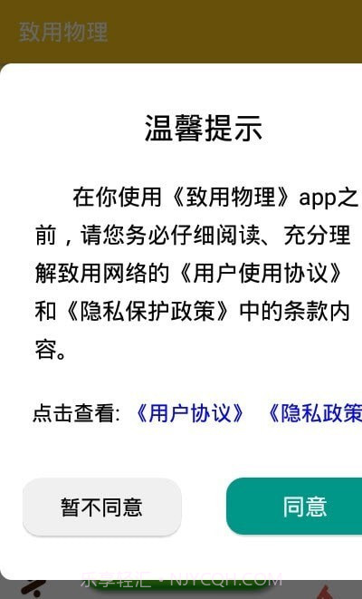 致用物理截图2 致用物理截图2