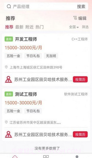 赶企招聘截图4 赶企招聘截图4