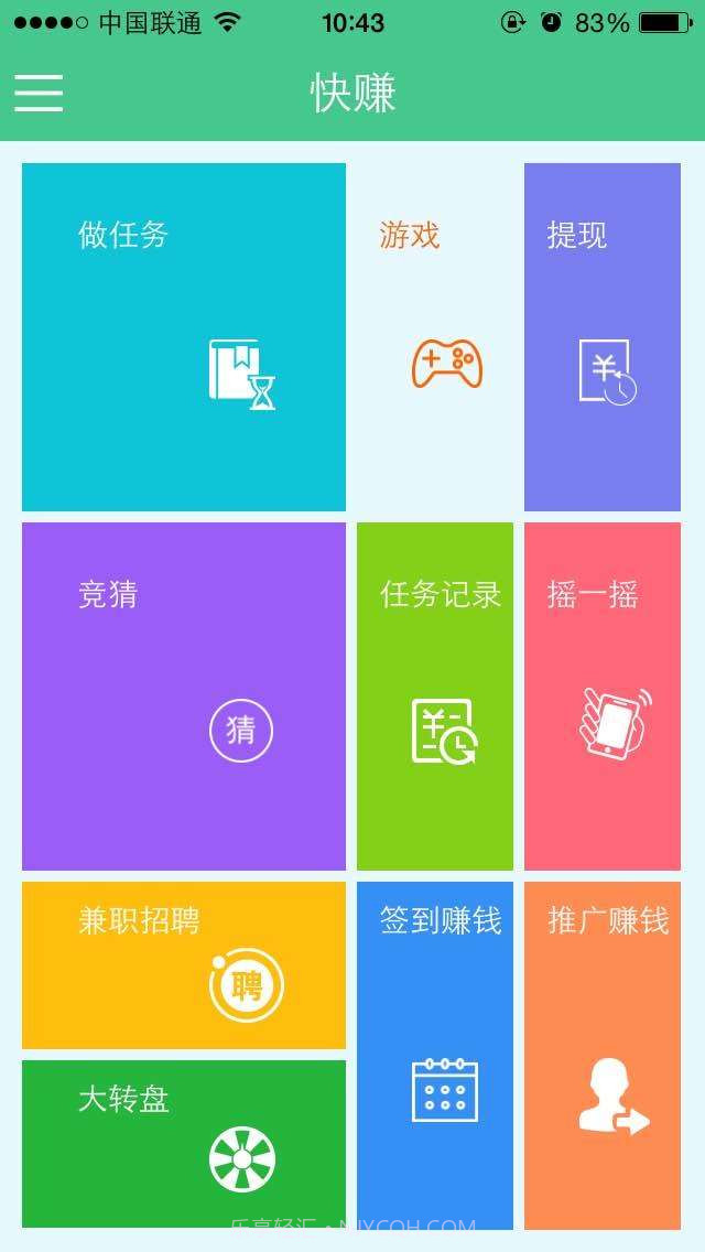 快赚截图1 快赚截图1