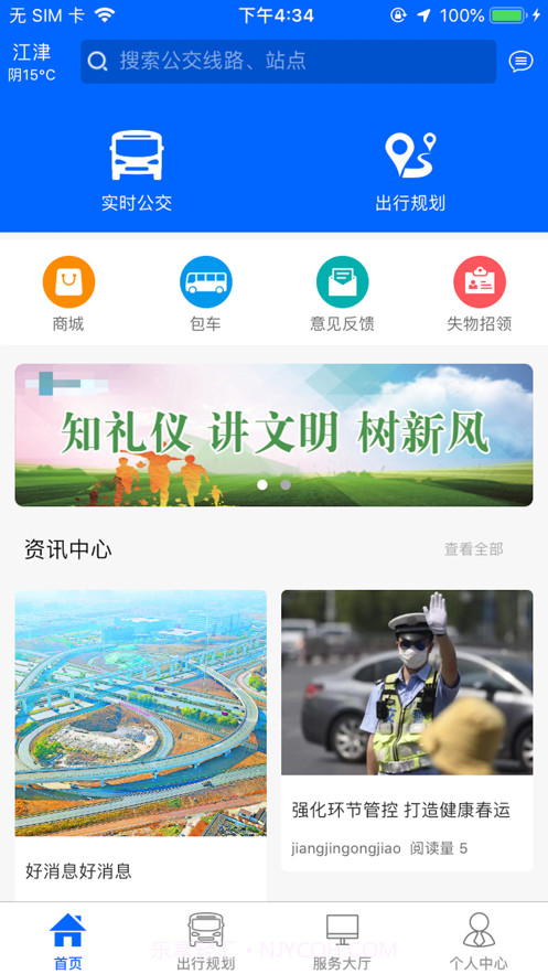 江津公交截图1 江津公交截图1