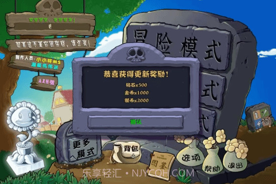 2.2植物大战僵尸杂交版截图1 2.2植物大战僵尸杂交版截图1