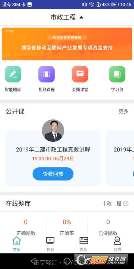 二建市政工程考试截图1