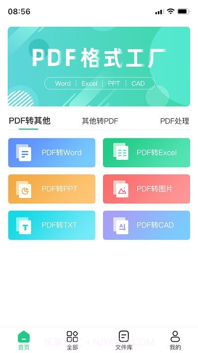 pdf格式转换工具截图2 pdf格式转换工具截图2