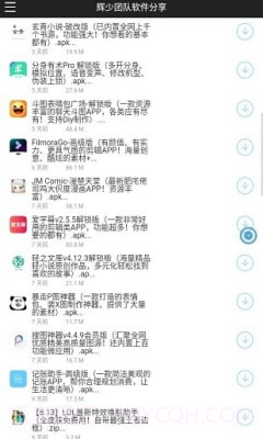 辉少软件库截图2