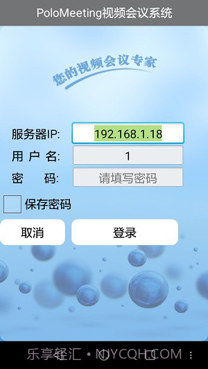 PoloMeeting视频会议软件截图2 PoloMeeting视频会议软件截图2