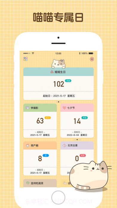 喵喵倒数截图1 喵喵倒数截图1