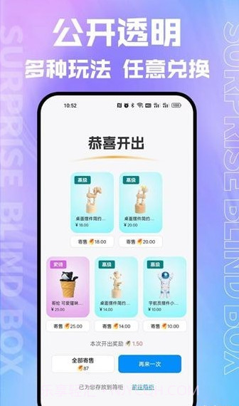 乐箱盲盒截图4 乐箱盲盒截图4